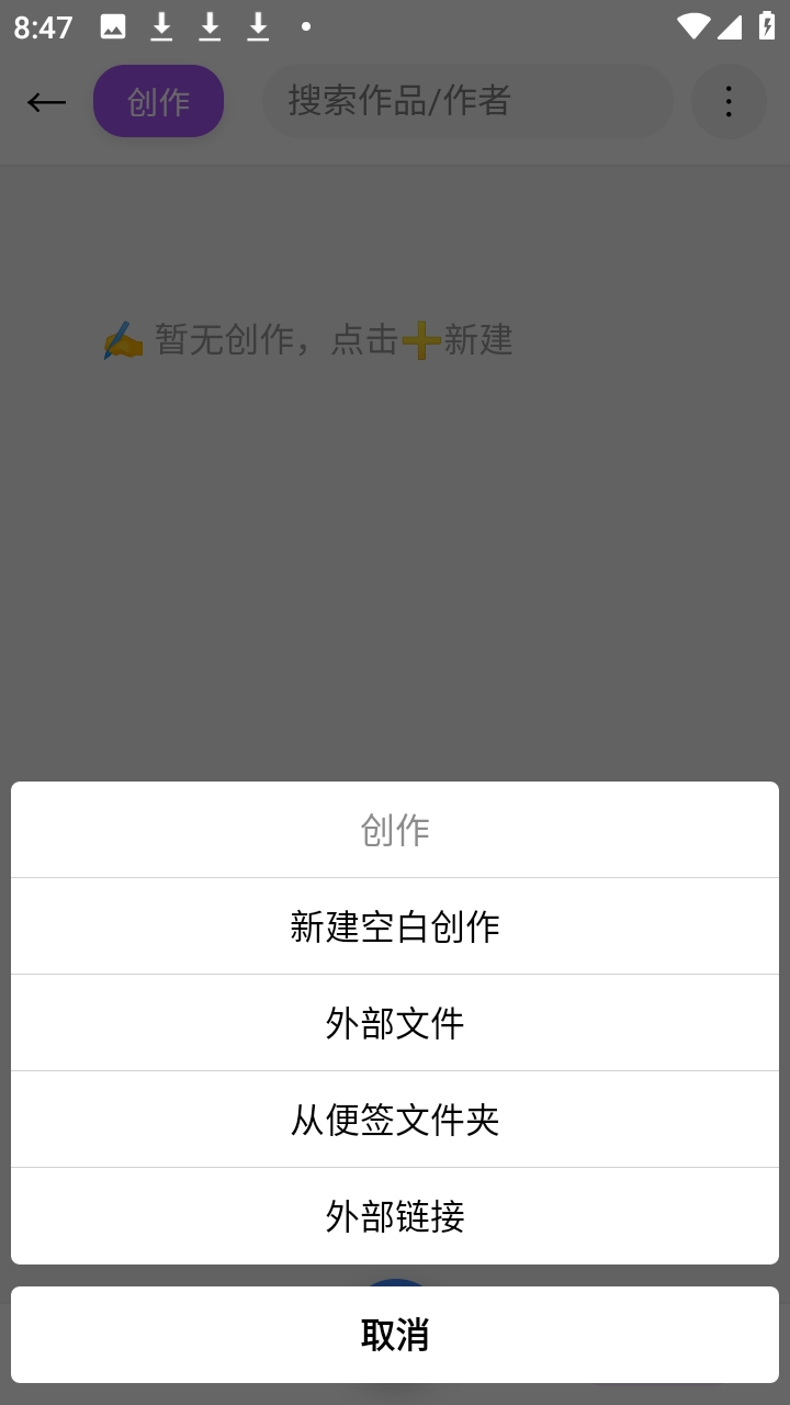 便签小说官方版 2.5.0安卓版 v2.5.0