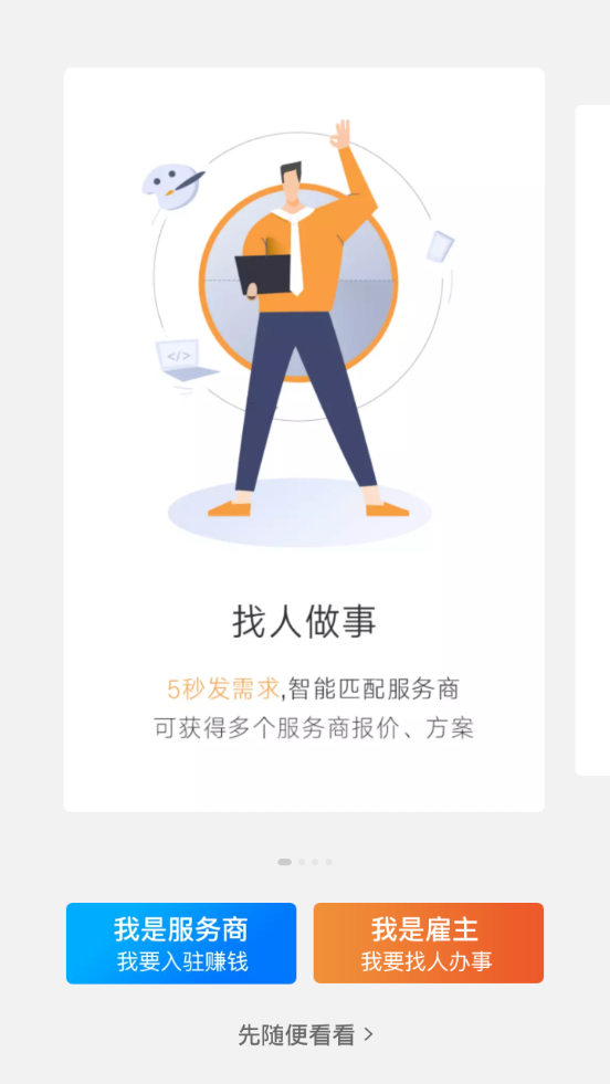 猪八戒app v9.4.33