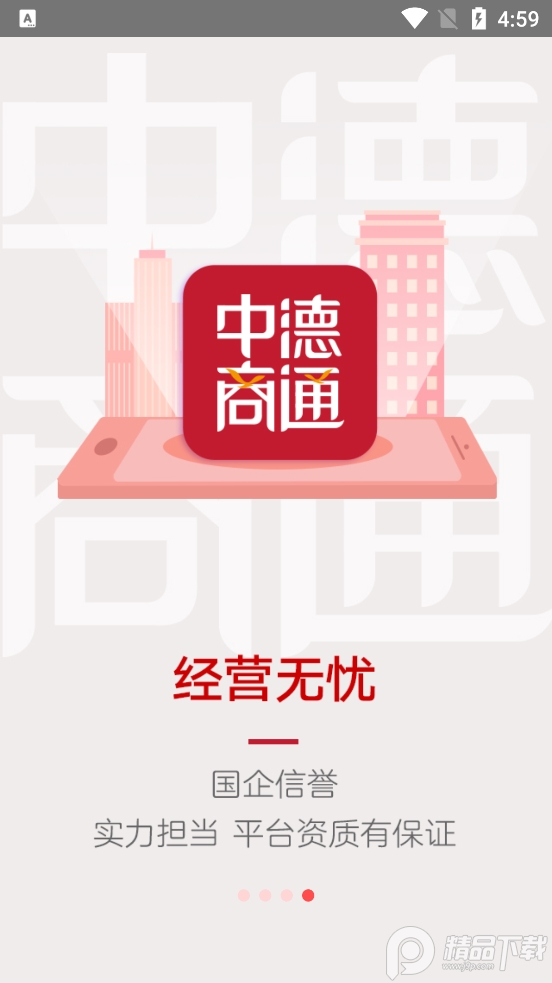 中德商通app免费 v1.0.1