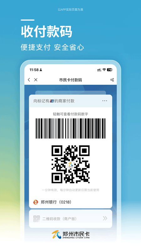 郑州市民卡app下载 v1.1.13