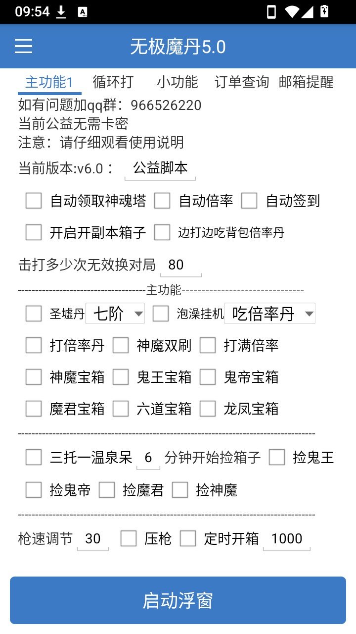 无极魔丹5.0 5.0.3安卓版 v5.0.3