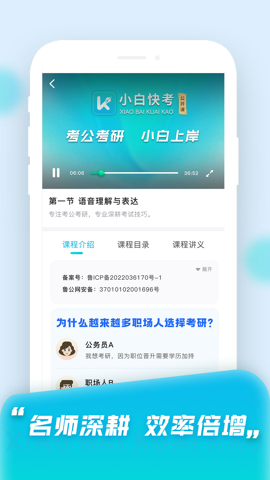 小白快考APP v1.1.3