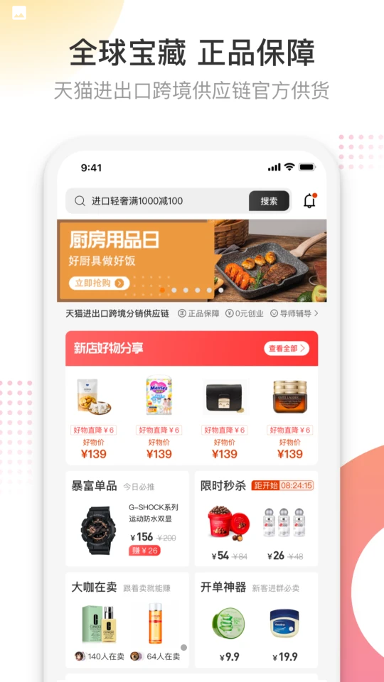 友品海购购物APP v4.2.0