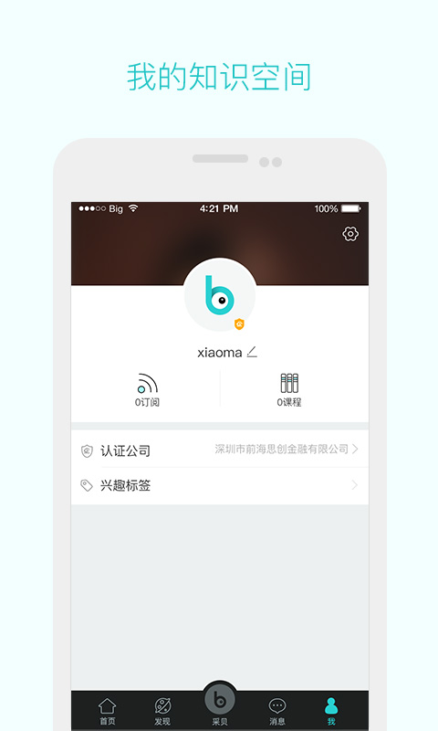 采贝app v6.1.1.0