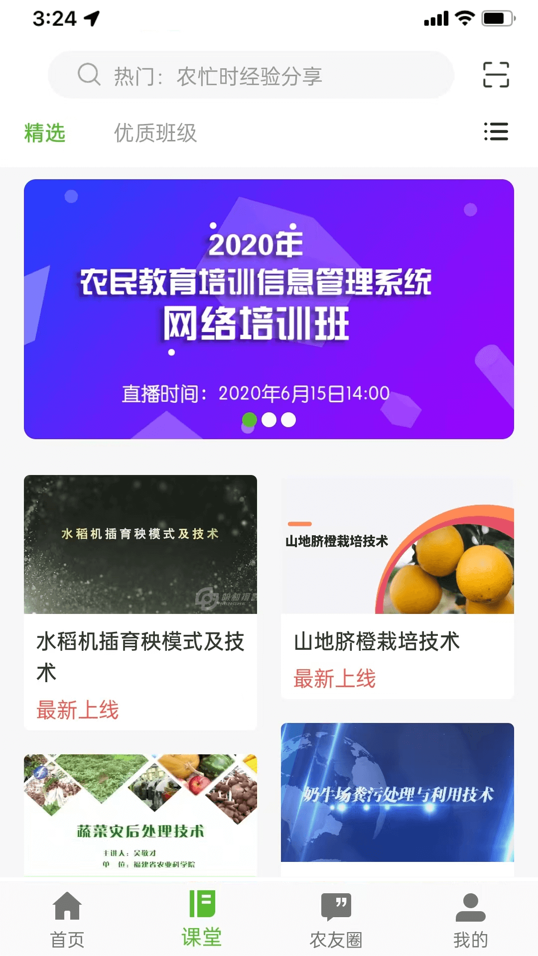 桂农耘APP v1.0.9