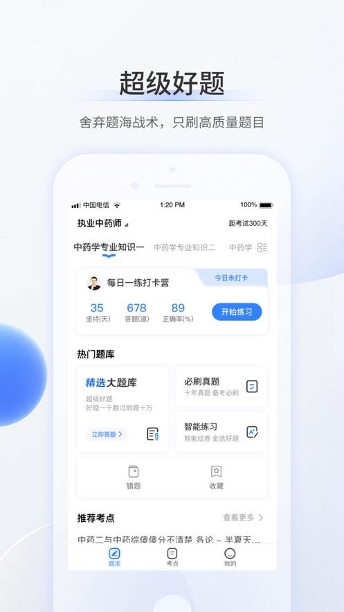超级题库app下载 v1.1.5