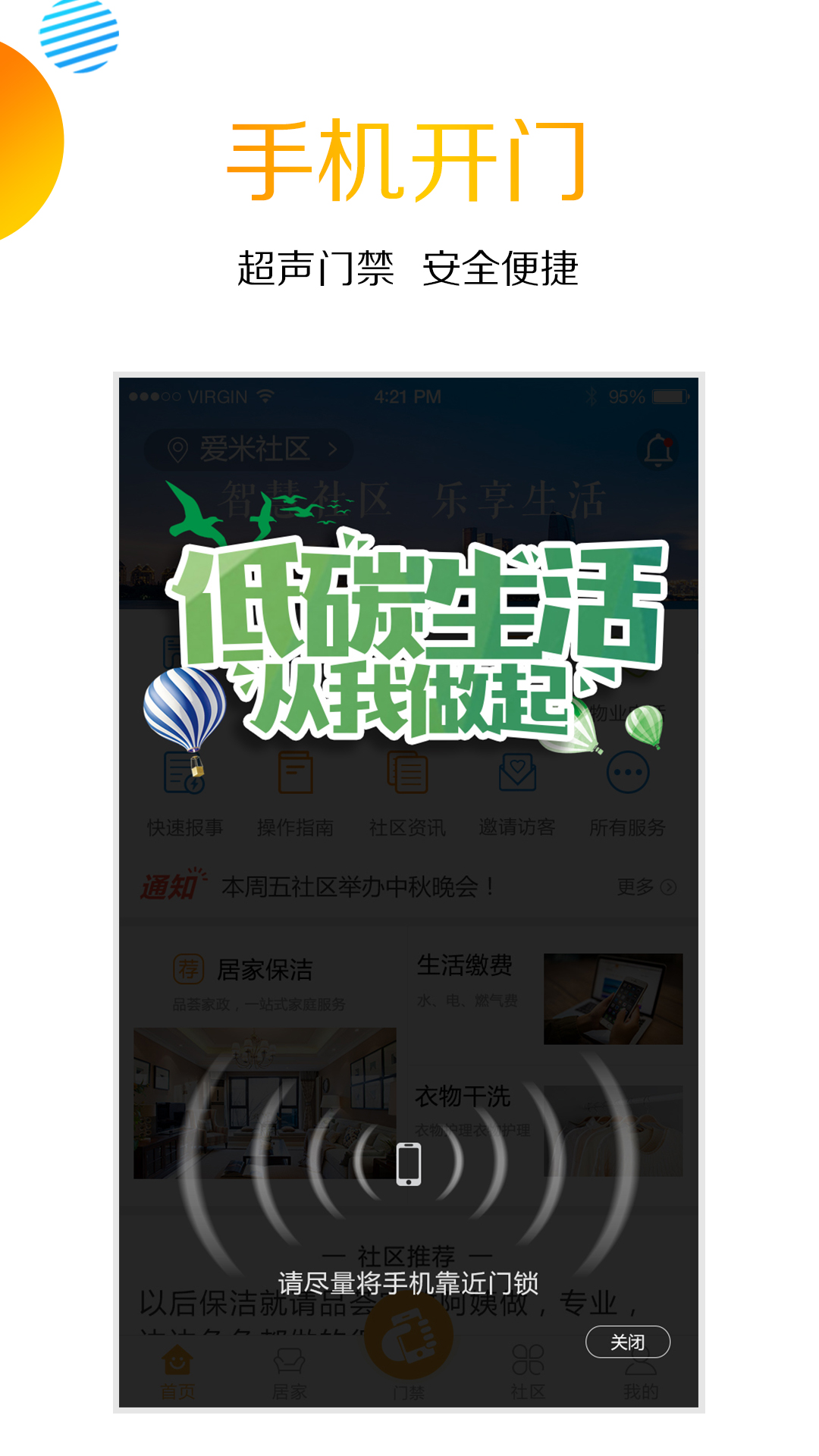 爱米社区app v4.2.1