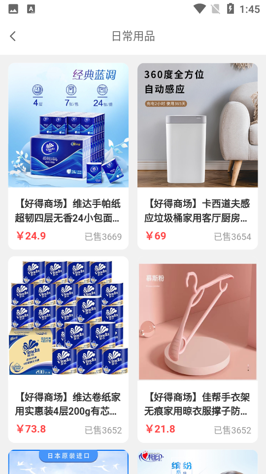 好得app v1.0.0