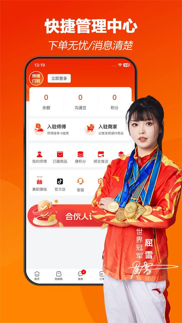 师傅闪到接单平台下载 v1.1.34