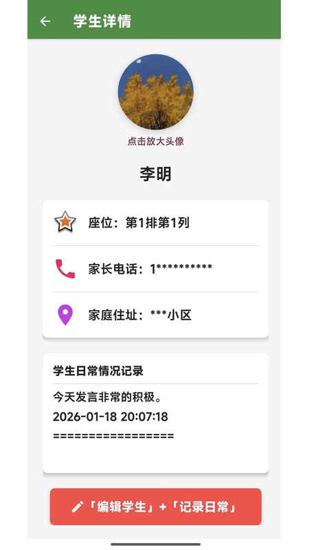 班晓事app v1.0