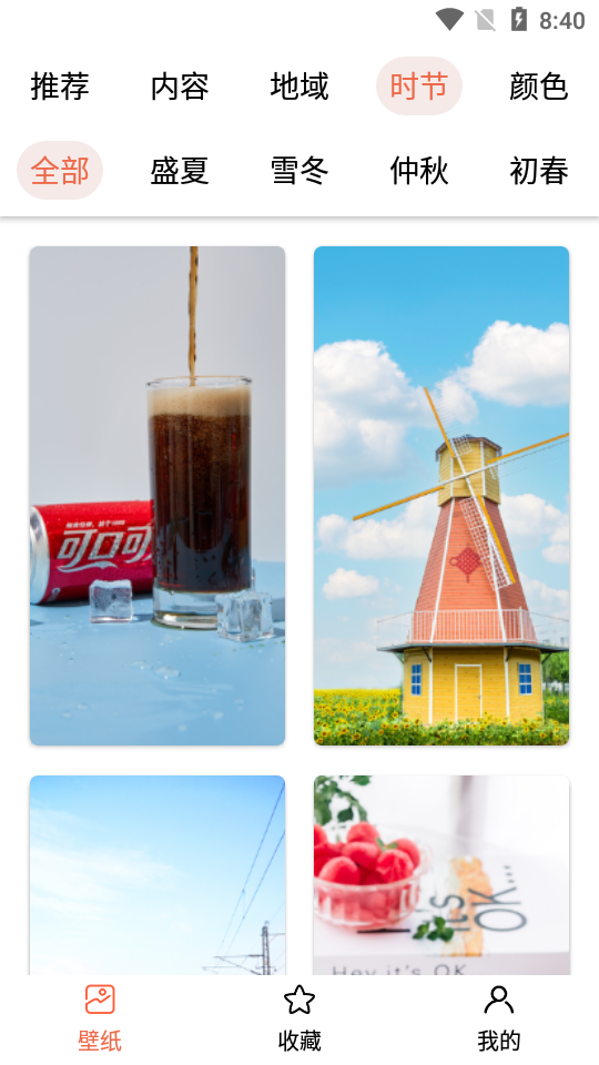 奶油壁纸精选app安卓版 v1.07