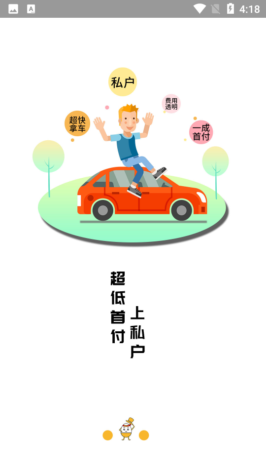 蛋蛋订车官方 v9.1