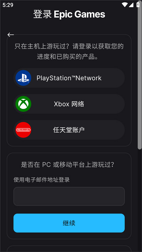 Epic Games官方版 1.0.6客户端 v1.0.6
