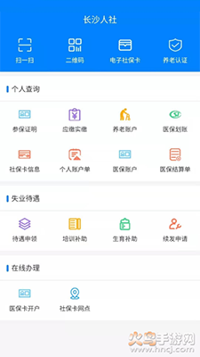 长沙人社12333社保缴费app v1.6.3