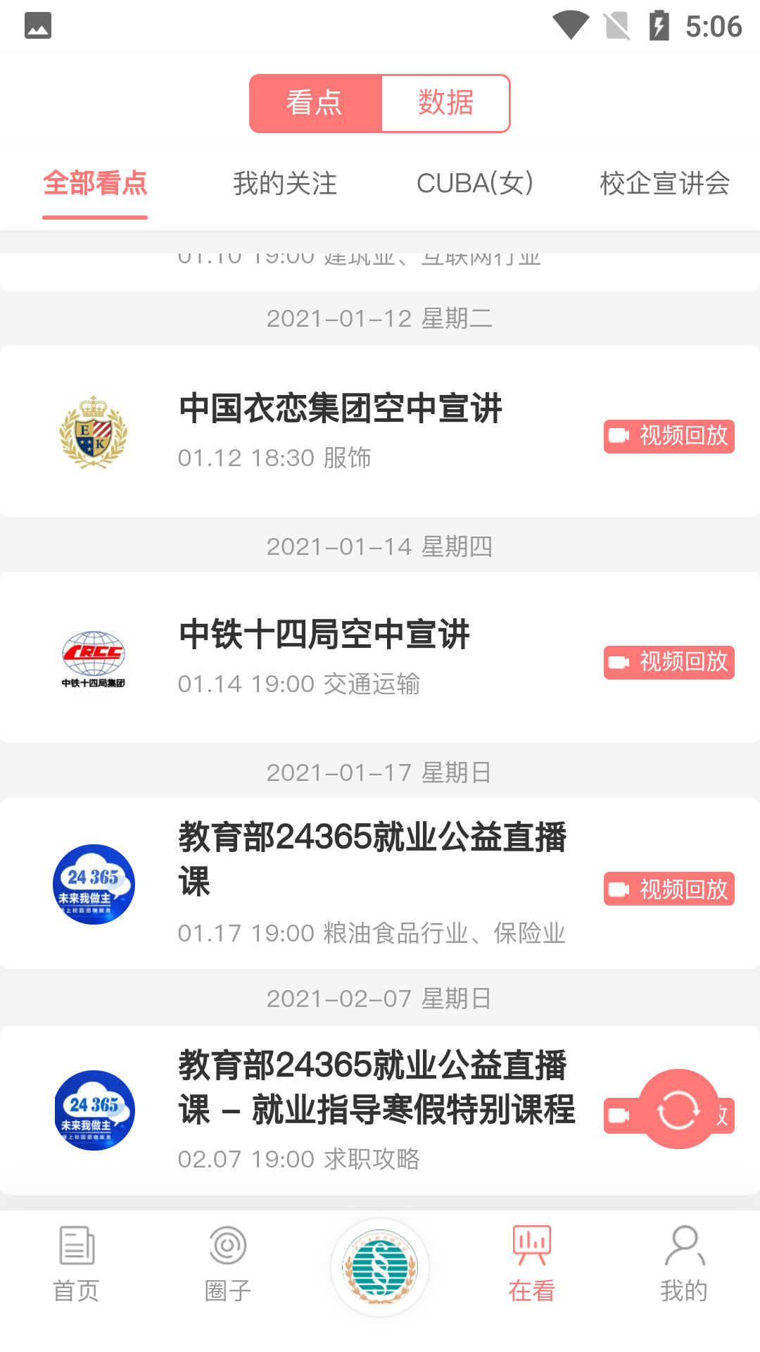 大学情报局app 1.7.6安卓版 v1.7.6