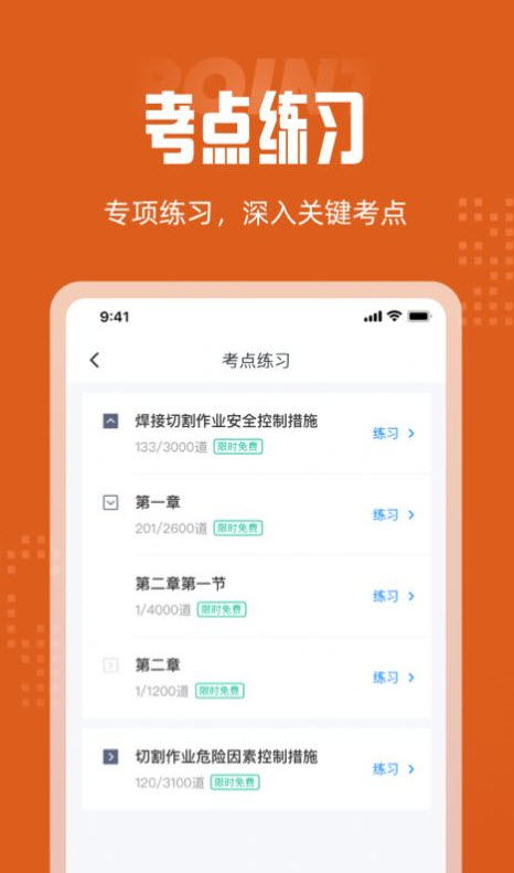 焊工考试聚题库app安卓版 v2.1.0