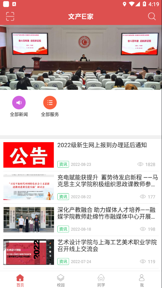 文产e家app官方下载 v1.5