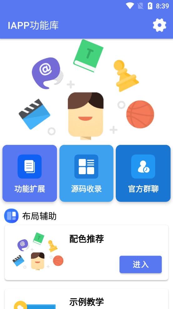 IAPP功能库app v1.0