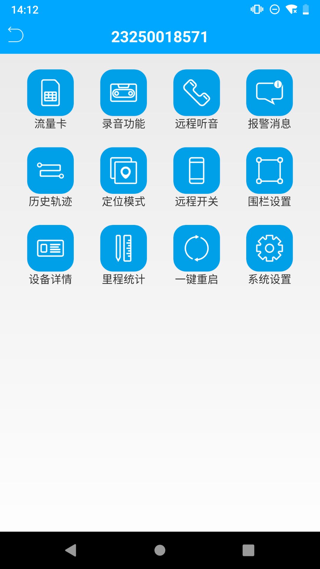 物联查询app v3.2.4