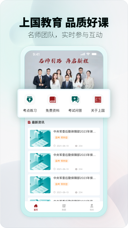 上国教育APP下载 v1.3.1