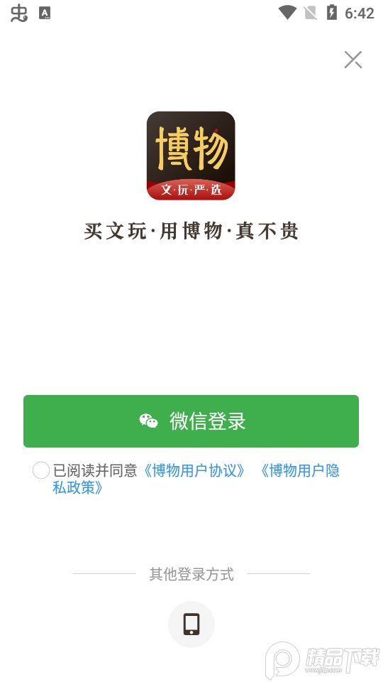 博物有道数字藏品 v2.1.8