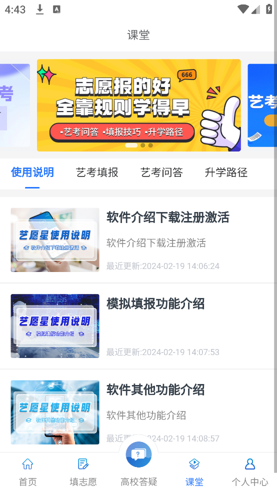 艺愿星志愿填报 v3.6.42