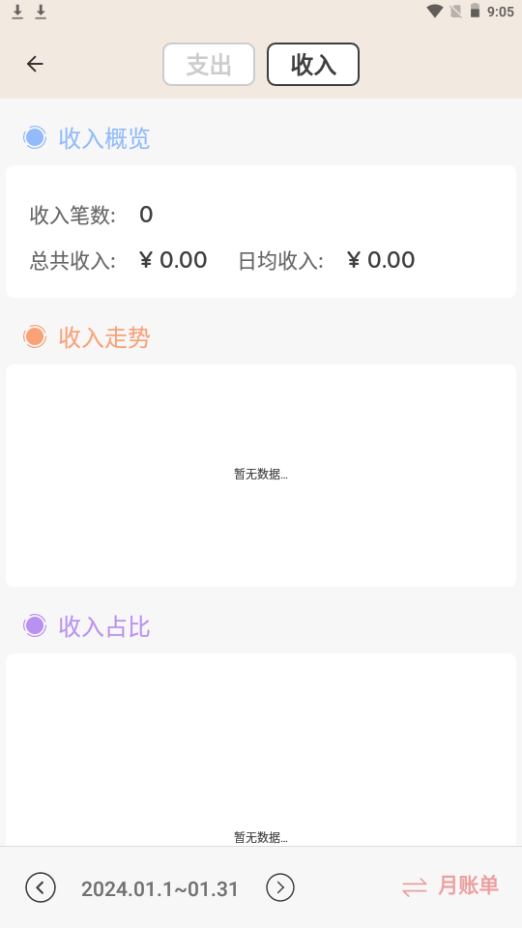 好猫记账软件 v1.5