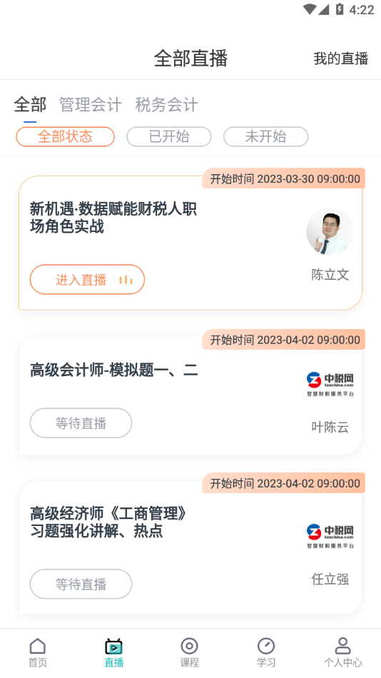 汇学堂app v4.3.0