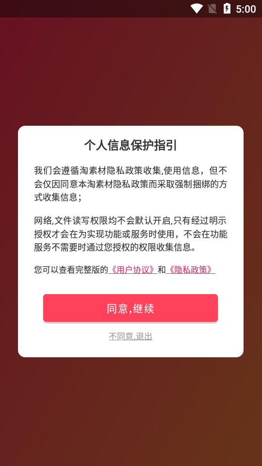 淘素材app v21.2.2