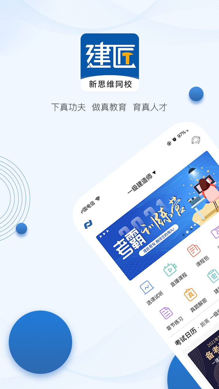 新思维网校app v3.2.1