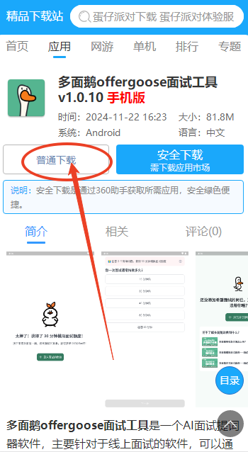 多面鹅offergoose面试工具 多面鹅offergoose面试工具