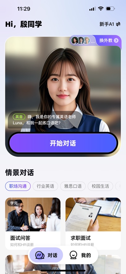 UTalk AI版app v1.0.1