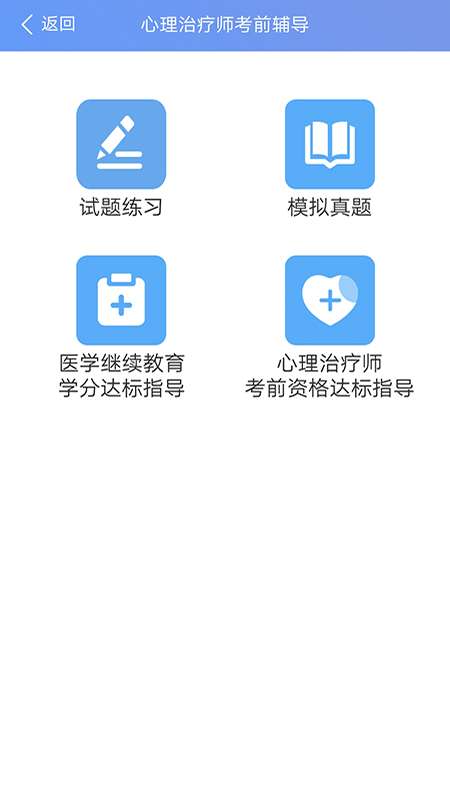 心理健康教育平台app v2.2.5