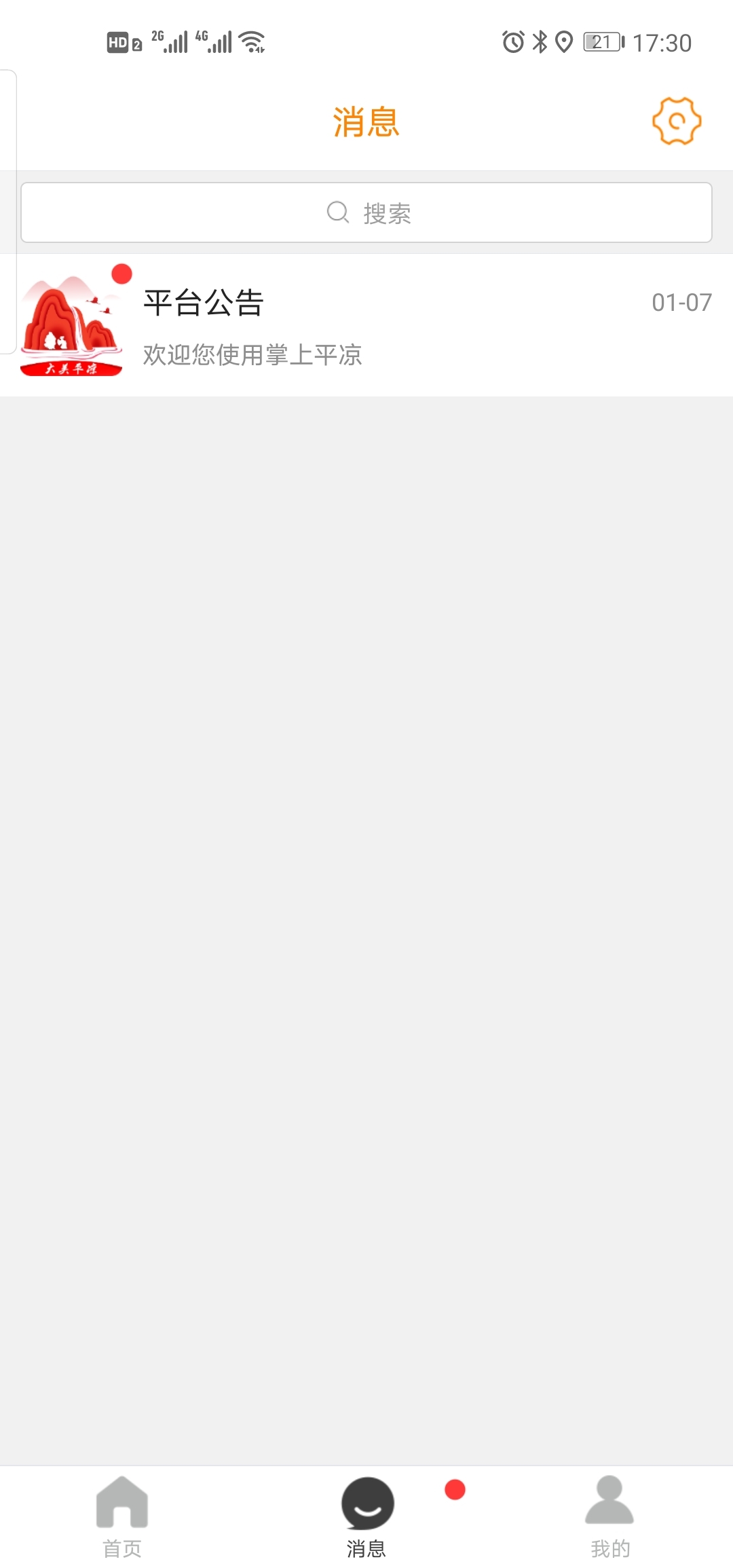 掌上平凉app v11.4.0