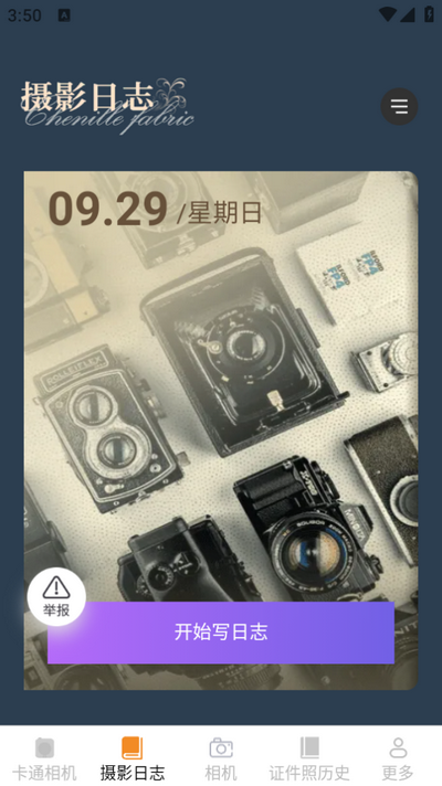听风相机app v2.6.3.3