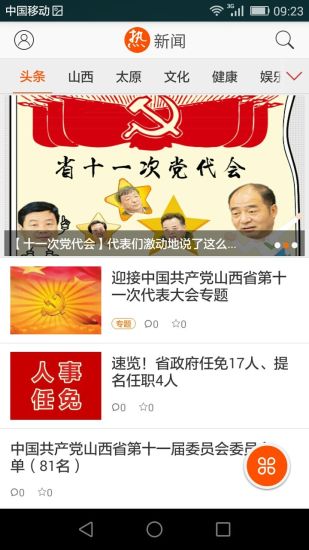 山西之窗 1.2.4安卓版 v1.2.4