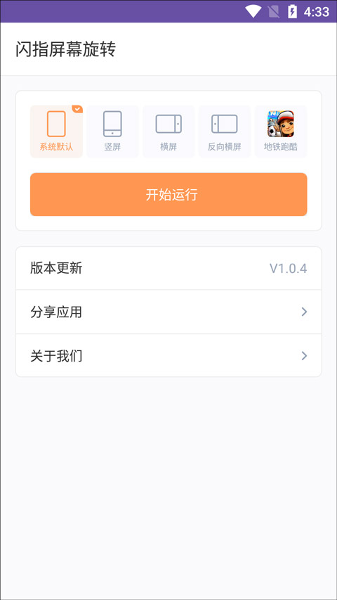 闪指屏幕旋转-手机屏幕旋转 1.0.4官方版 v1.0.4