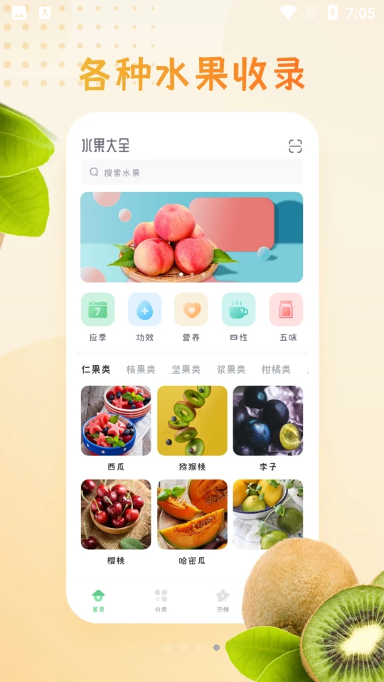 水果图片大全APP v1.0.3