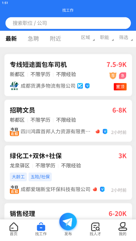 欣洋人才网app手机版 v1.1.6