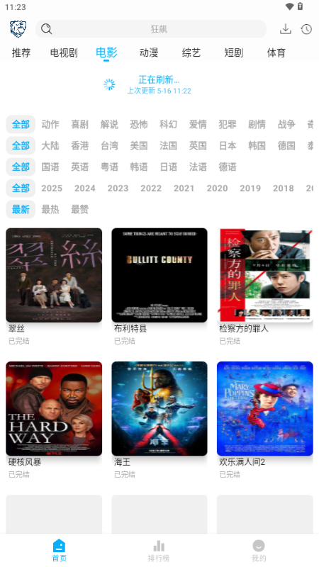 蓝鹰影视app v5.2.0
