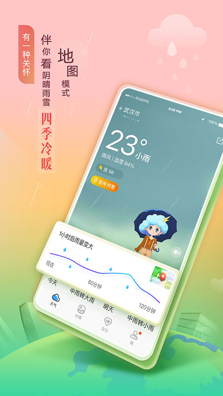 墨迹天气升级版app v9.0930.02