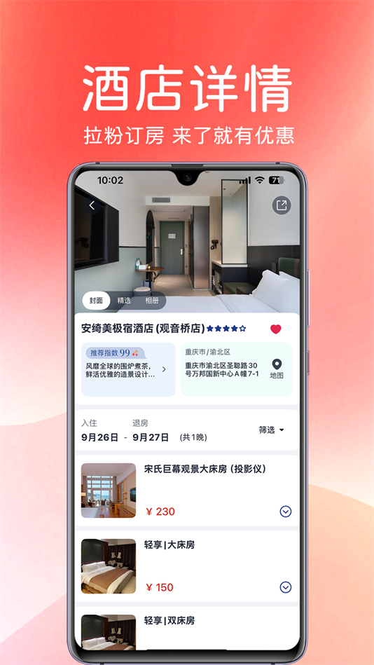拉粉订房app下载 v1.1.8