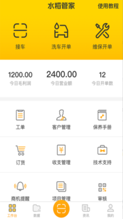 水稻管家app v3.9.1
