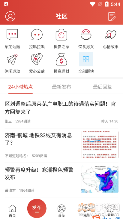 莱芜在线论坛app v7.9.0.2