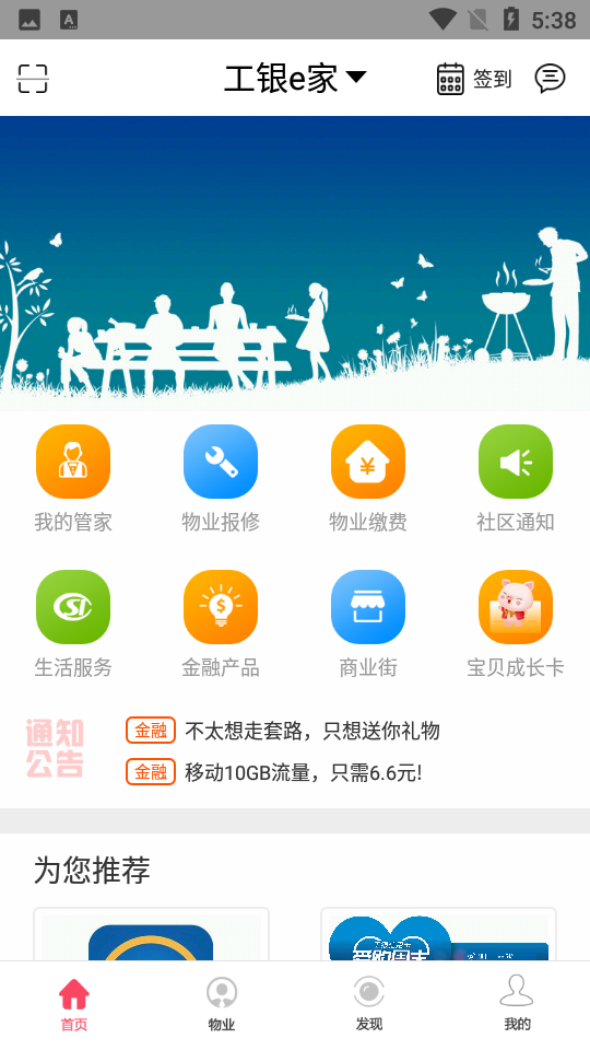 工银山东e家APP v3.2.0