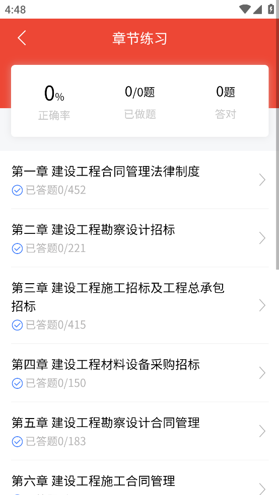 监理工程师题库app v1.0.1