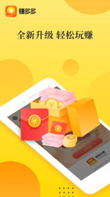 赚多多多 v2.2.7