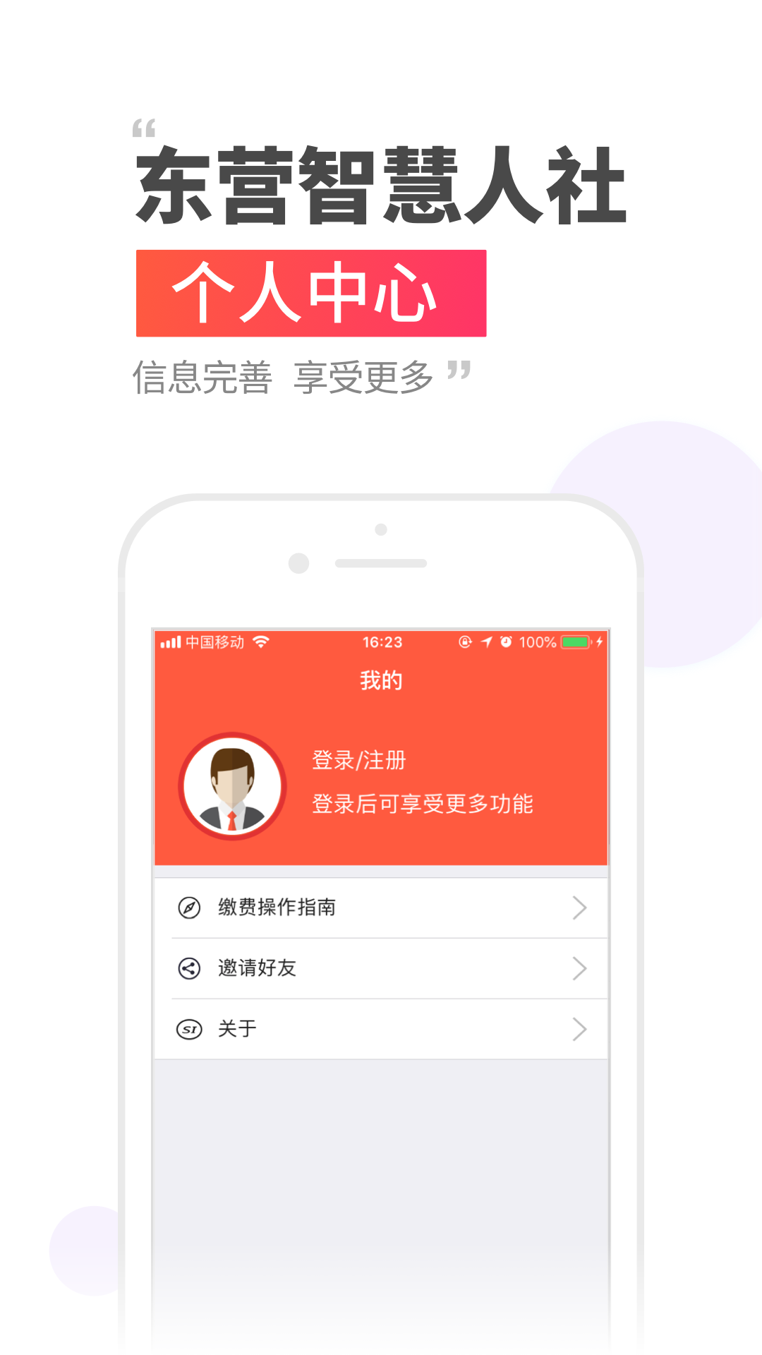 东营智慧人社最新版 v3.0.1.5