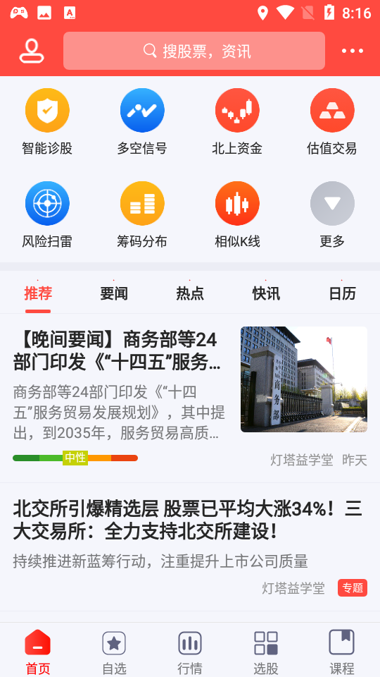 灯塔益学堂官方版 v1.0.0