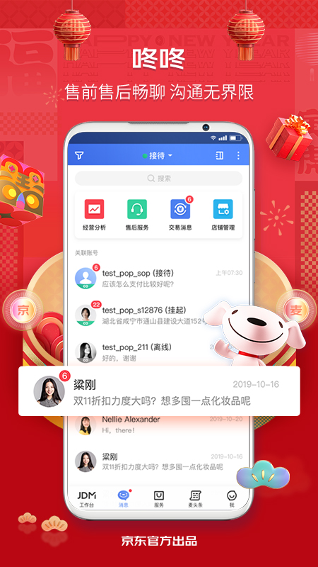 京麦app v6.51.0